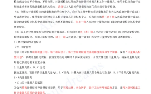 2025-26-第5、6章-相关法规、相关标准_2026年一级建造师_2026年一建机电_2025年一建机电SVIP_02-基础精讲✿高端面授✿深度强化_07-机电《天一精讲班》王建波、王克KL_王克_讲义