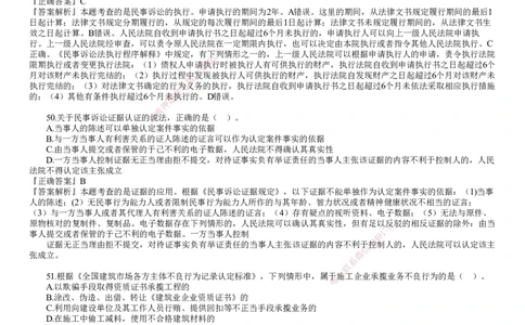 第02讲　2022年《法规》试题（二）_2026年一建法规_2025年一建法规SVIP_03-习题精析✿实战特训✿模考通关_41-法规《真题解析班》名师JG_2022年《法规》金题