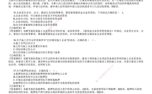 第02讲　2022年《法规》试题（二）_2026年一建法规_2025年一建法规SVIP_03-习题精析✿实战特训✿模考通关_41-法规《真题解析班》名师JG_2022年《法规》金题