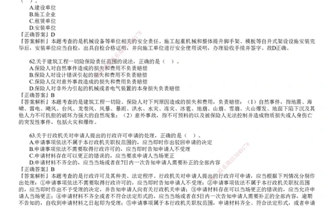 第02讲　2022年《法规》试题（二）_2026年一建法规_2025年一建法规SVIP_03-习题精析✿实战特训✿模考通关_41-法规《真题解析班》名师JG_2022年《法规》金题