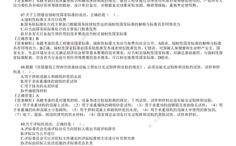 第02讲　2022年《法规》试题（二）_2026年一建法规_2025年一建法规SVIP_03-习题精析✿实战特训✿模考通关_41-法规《真题解析班》名师JG_2022年《法规》金题