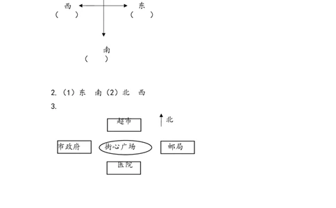 6.2了解地图绘制的方向_二年级上下册资料_二年级语数英上下册学习资料_3-7-3、小学二年级数学上册_青岛版_2、同步练习_第六单元认识方向