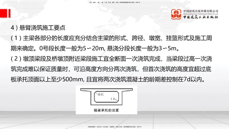 A25节：3.5.1梁式桥施工（三）2.20_2026年一级建造师_2026年一建公路_2025年一建公路SVIP_02-基础精讲✿高端面授✿深度强化_01-公路《两轮基础直播》朱娟婷JGS_讲义