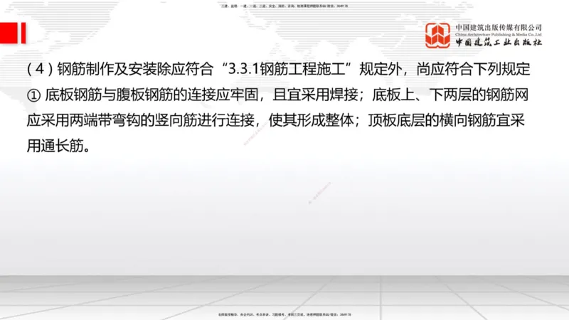 A25节：3.5.1梁式桥施工（三）2.20_2026年一级建造师_2026年一建公路_2025年一建公路SVIP_02-基础精讲✿高端面授✿深度强化_01-公路《两轮基础直播》朱娟婷JGS_讲义