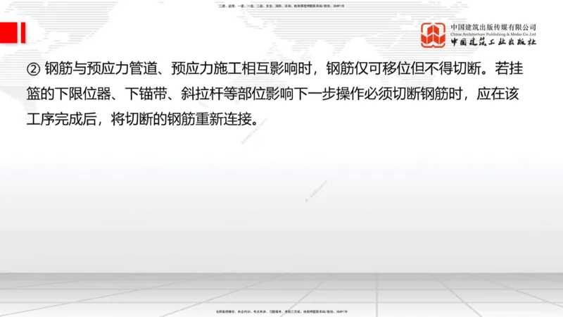 A25节：3.5.1梁式桥施工（三）2.20_2026年一级建造师_2026年一建公路_2025年一建公路SVIP_02-基础精讲✿高端面授✿深度强化_01-公路《两轮基础直播》朱娟婷JGS_讲义