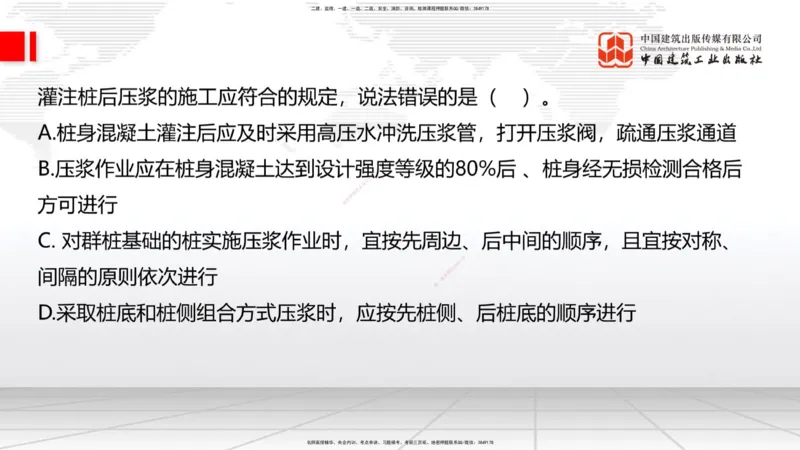 A25节：3.5.1梁式桥施工（三）2.20_2026年一级建造师_2026年一建公路_2025年一建公路SVIP_02-基础精讲✿高端面授✿深度强化_01-公路《两轮基础直播》朱娟婷JGS_讲义