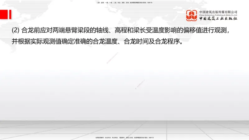 A25节：3.5.1梁式桥施工（三）2.20_2026年一级建造师_2026年一建公路_2025年一建公路SVIP_02-基础精讲✿高端面授✿深度强化_01-公路《两轮基础直播》朱娟婷JGS_讲义