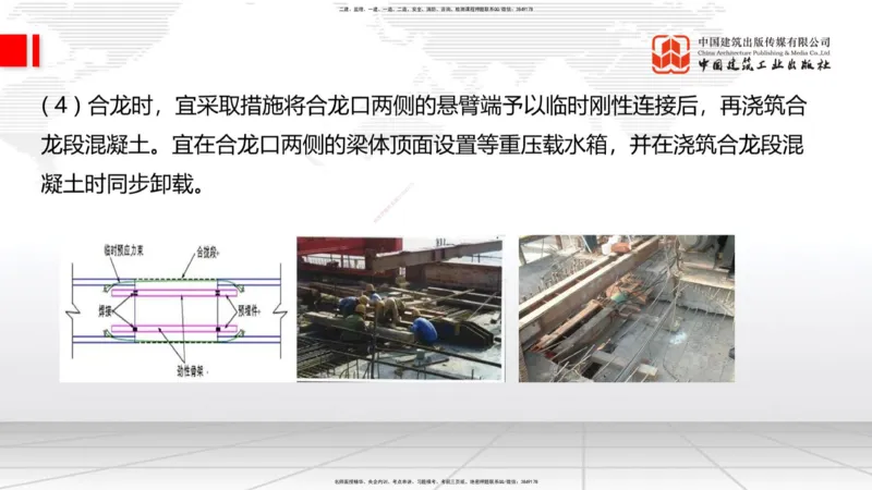 A25节：3.5.1梁式桥施工（三）2.20_2026年一级建造师_2026年一建公路_2025年一建公路SVIP_02-基础精讲✿高端面授✿深度强化_01-公路《两轮基础直播》朱娟婷JGS_讲义