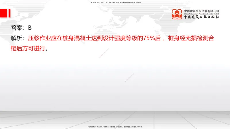 A25节：3.5.1梁式桥施工（三）2.20_2026年一级建造师_2026年一建公路_2025年一建公路SVIP_02-基础精讲✿高端面授✿深度强化_01-公路《两轮基础直播》朱娟婷JGS_讲义
