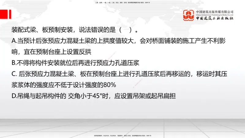 A25节：3.5.1梁式桥施工（三）2.20_2026年一级建造师_2026年一建公路_2025年一建公路SVIP_02-基础精讲✿高端面授✿深度强化_01-公路《两轮基础直播》朱娟婷JGS_讲义
