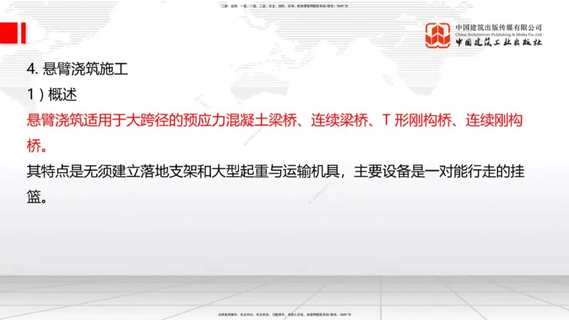 A25节：3.5.1梁式桥施工（三）2.20_2026年一级建造师_2026年一建公路_2025年一建公路SVIP_02-基础精讲✿高端面授✿深度强化_01-公路《两轮基础直播》朱娟婷JGS_讲义