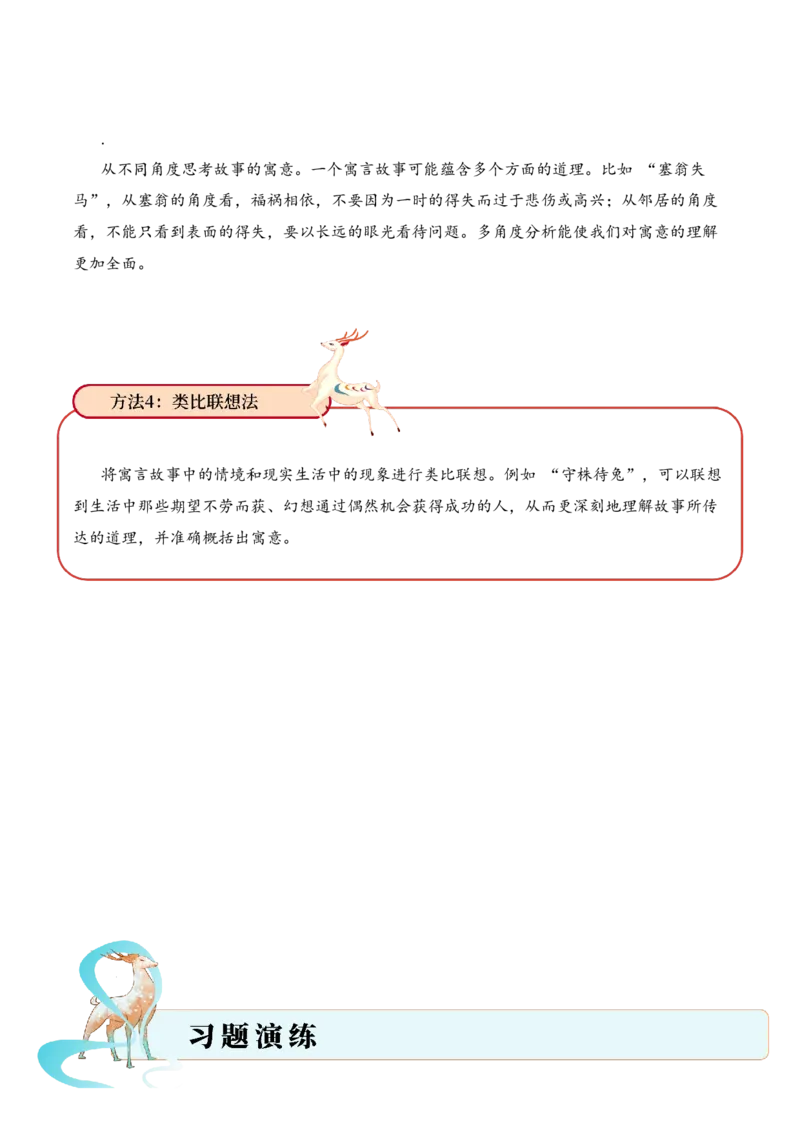 专题1.1寓言故事考点二寓意概括小古文阅读专项训练（学生版）-8页_一年级语文下册（统编版）_小古文_2025年春季温暖升级版