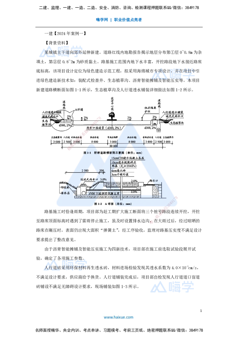 03.2025王欢-案例母题特训-（3）一建2024年案例一_2026年一级建造师_2026年一建市政_2025年一建市政SVIP_04-冲刺串讲✿考点强化✿小灶集训_35-市政《案例母题特训》王欢HX_讲义