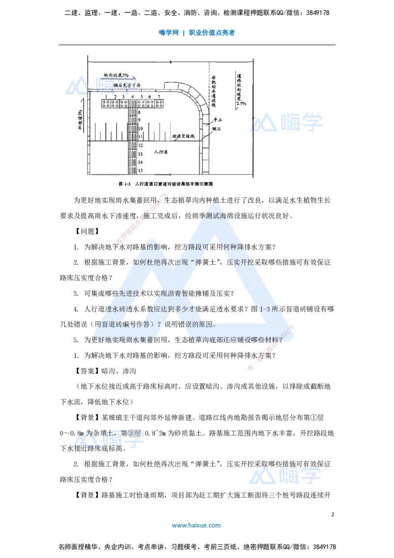 03.2025王欢-案例母题特训-（3）一建2024年案例一_2026年一级建造师_2026年一建市政_2025年一建市政SVIP_04-冲刺串讲✿考点强化✿小灶集训_35-市政《案例母题特训》王欢HX_讲义
