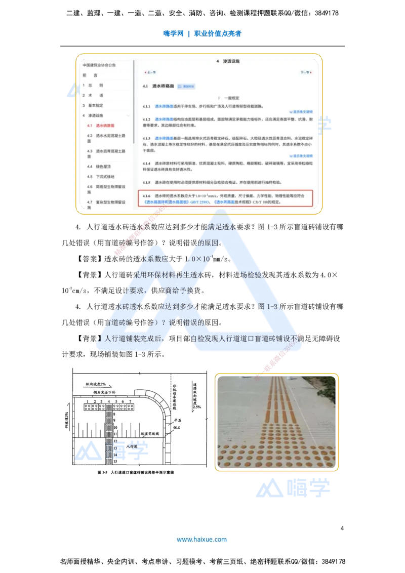 03.2025王欢-案例母题特训-（3）一建2024年案例一_2026年一级建造师_2026年一建市政_2025年一建市政SVIP_04-冲刺串讲✿考点强化✿小灶集训_35-市政《案例母题特训》王欢HX_讲义