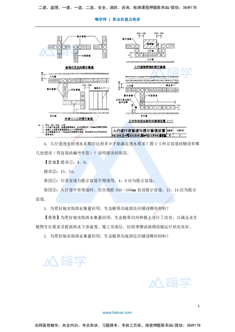 03.2025王欢-案例母题特训-（3）一建2024年案例一_2026年一级建造师_2026年一建市政_2025年一建市政SVIP_04-冲刺串讲✿考点强化✿小灶集训_35-市政《案例母题特训》王欢HX_讲义