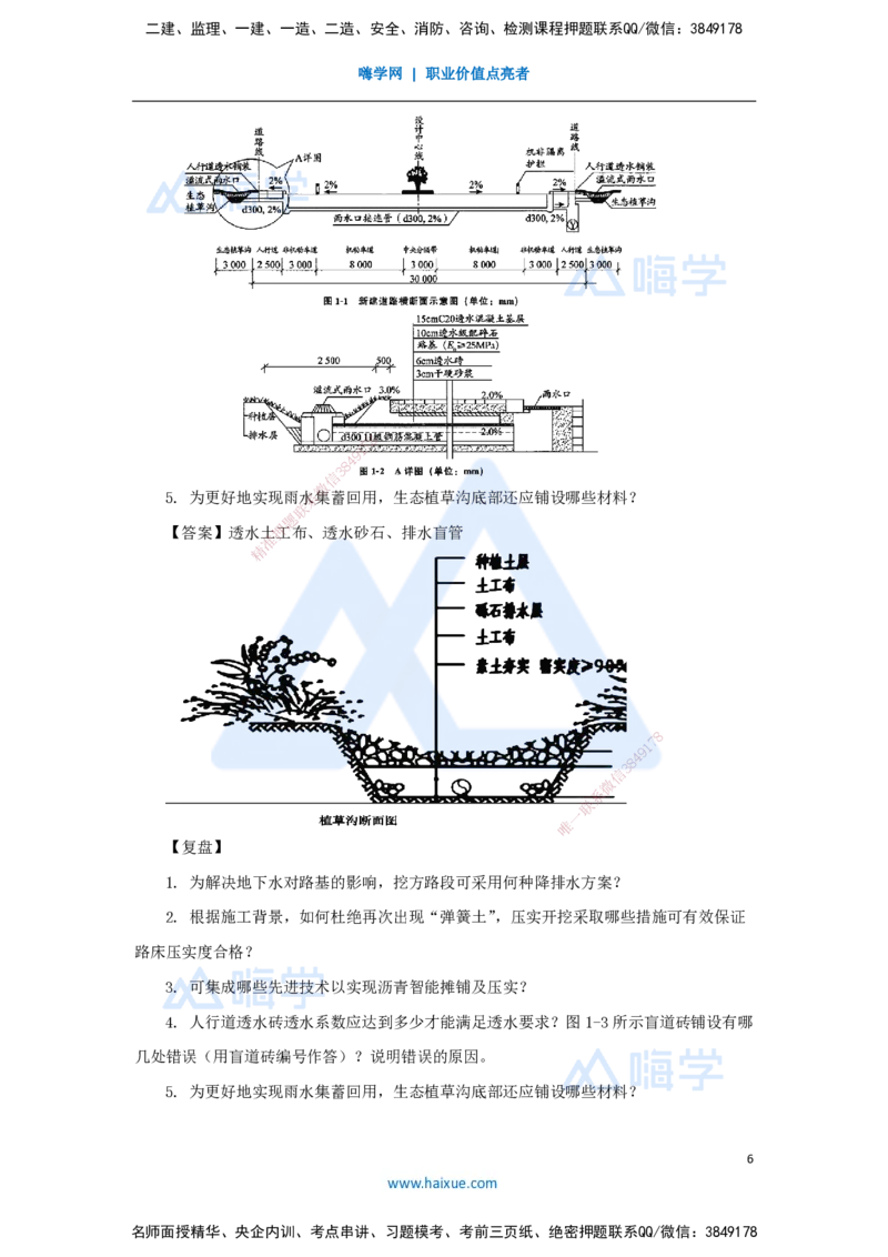 03.2025王欢-案例母题特训-（3）一建2024年案例一_2026年一级建造师_2026年一建市政_2025年一建市政SVIP_04-冲刺串讲✿考点强化✿小灶集训_35-市政《案例母题特训》王欢HX_讲义