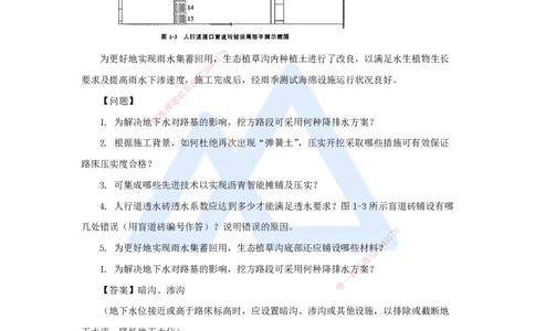 03.2025王欢-案例母题特训-（3）一建2024年案例一_2026年一级建造师_2026年一建市政_2025年一建市政SVIP_04-冲刺串讲✿考点强化✿小灶集训_35-市政《案例母题特训》王欢HX_讲义