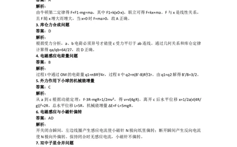 2018年高考物理试卷（新课标Ⅰ）（答案）_26.河北-高考真题_2015-2025（河北）物理高考真题