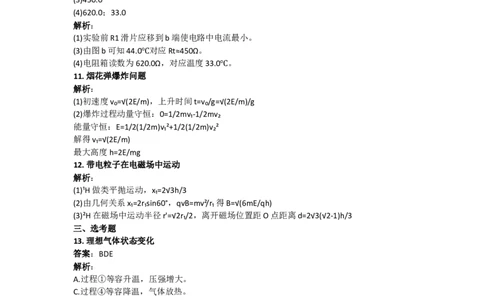 2018年高考物理试卷（新课标Ⅰ）（答案）_26.河北-高考真题_2015-2025（河北）物理高考真题
