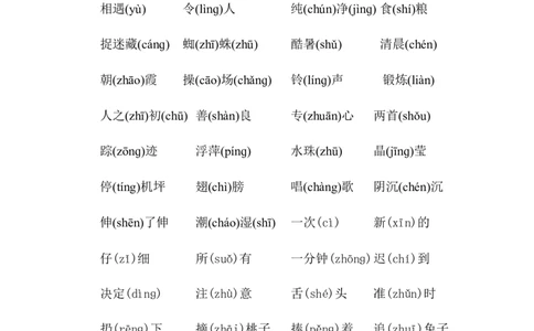 人教版小学语文一年级下册期末专项知识梳理_一年级语文下册（统编版）_老课标资料_期中+期末_期中、期末资料包_专项复习_专项知识梳理