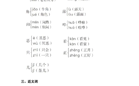人教版小学语文一年级下册期末专项知识梳理_一年级语文下册（统编版）_老课标资料_期中+期末_期中、期末资料包_专项复习_专项知识梳理