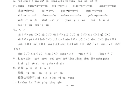 拼音和笔画专项答案_一年级语文上册（统编版）_全套教学资源_课件教案2_语文1年级上册辅教资料_资源包_教学常用_复习资料_分类复习