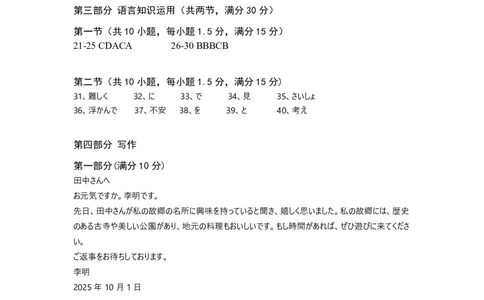 2025年10月广东省高三50校联考日语试卷答案_@高三模考真题_2025年10月广东省高三50校联考试卷及答案