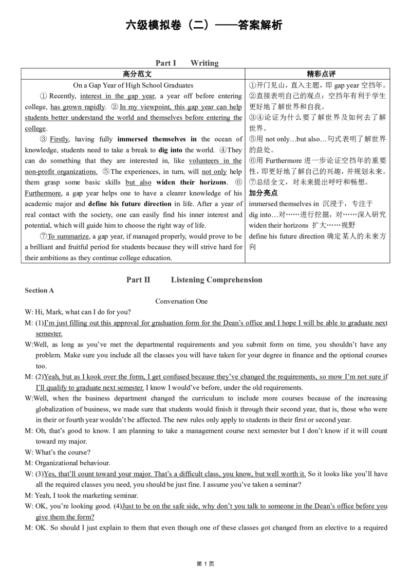 版本一六级模拟卷（2）听答案解析_大学英语四级+六级_六级真题_六级密押试卷_新六级模拟卷全10套_版本一六级模拟卷5套_版本一六级模拟卷（2）