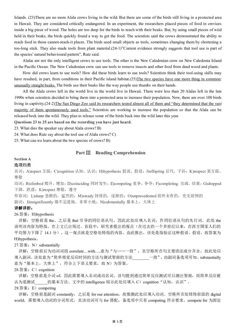 版本一六级模拟卷（2）听答案解析_大学英语四级+六级_六级真题_六级密押试卷_新六级模拟卷全10套_版本一六级模拟卷5套_版本一六级模拟卷（2）