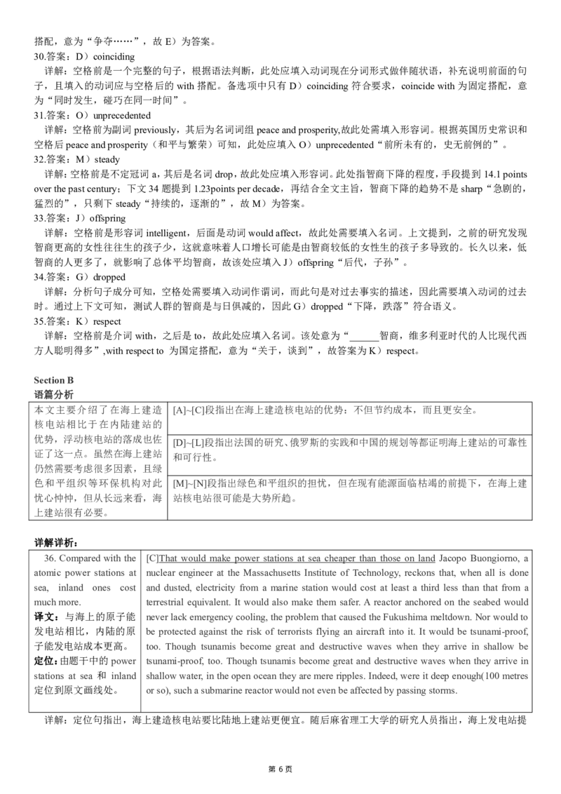 版本一六级模拟卷（2）听答案解析_大学英语四级+六级_六级真题_六级密押试卷_新六级模拟卷全10套_版本一六级模拟卷5套_版本一六级模拟卷（2）
