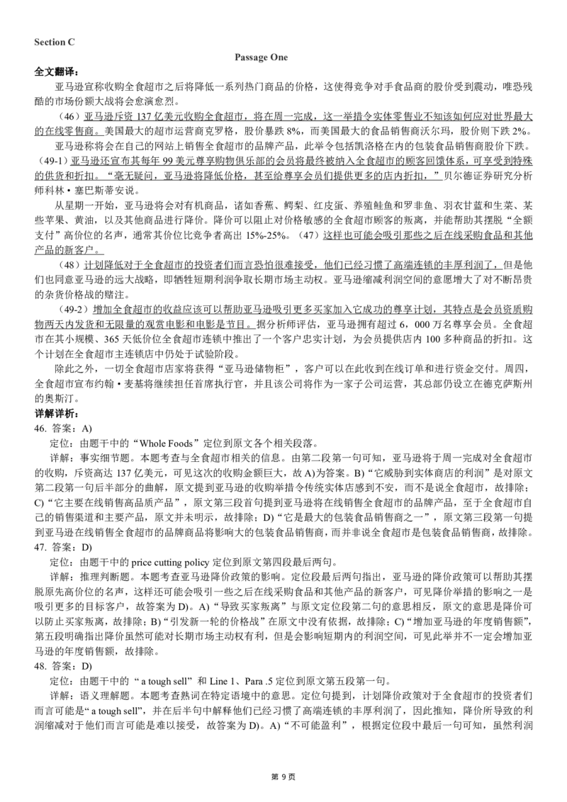 版本一六级模拟卷（2）听答案解析_大学英语四级+六级_六级真题_六级密押试卷_新六级模拟卷全10套_版本一六级模拟卷5套_版本一六级模拟卷（2）