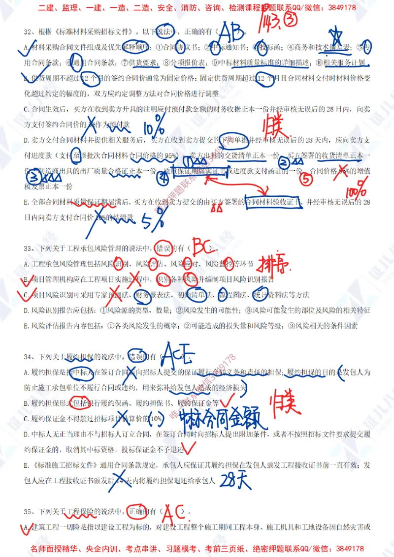 Removed_(6)--一建管理实战模考03答案_2026年一级建造师_2026年一建管理_2025年一建管理SVIP_03-习题精析✿实战特训✿模考通关_58-管理《实战套卷班》杨建国ZBJ