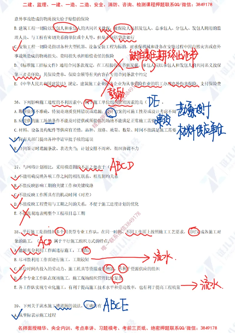 Removed_(6)--一建管理实战模考03答案_2026年一级建造师_2026年一建管理_2025年一建管理SVIP_03-习题精析✿实战特训✿模考通关_58-管理《实战套卷班》杨建国ZBJ