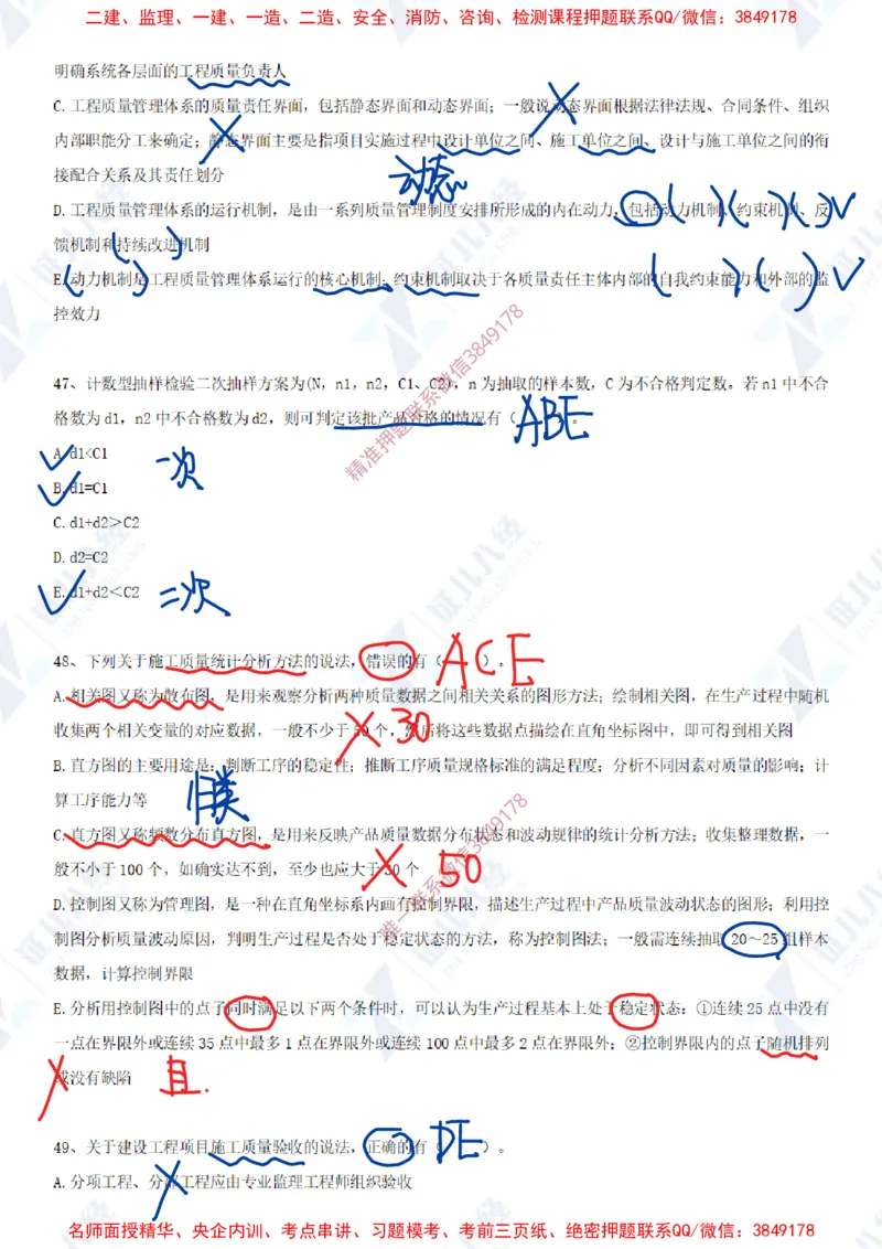 Removed_(6)--一建管理实战模考03答案_2026年一级建造师_2026年一建管理_2025年一建管理SVIP_03-习题精析✿实战特训✿模考通关_58-管理《实战套卷班》杨建国ZBJ