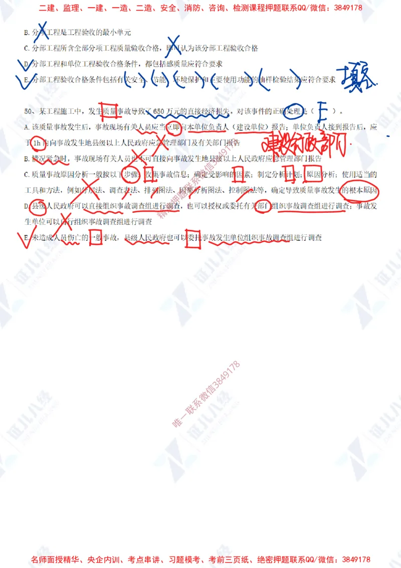 Removed_(6)--一建管理实战模考03答案_2026年一级建造师_2026年一建管理_2025年一建管理SVIP_03-习题精析✿实战特训✿模考通关_58-管理《实战套卷班》杨建国ZBJ