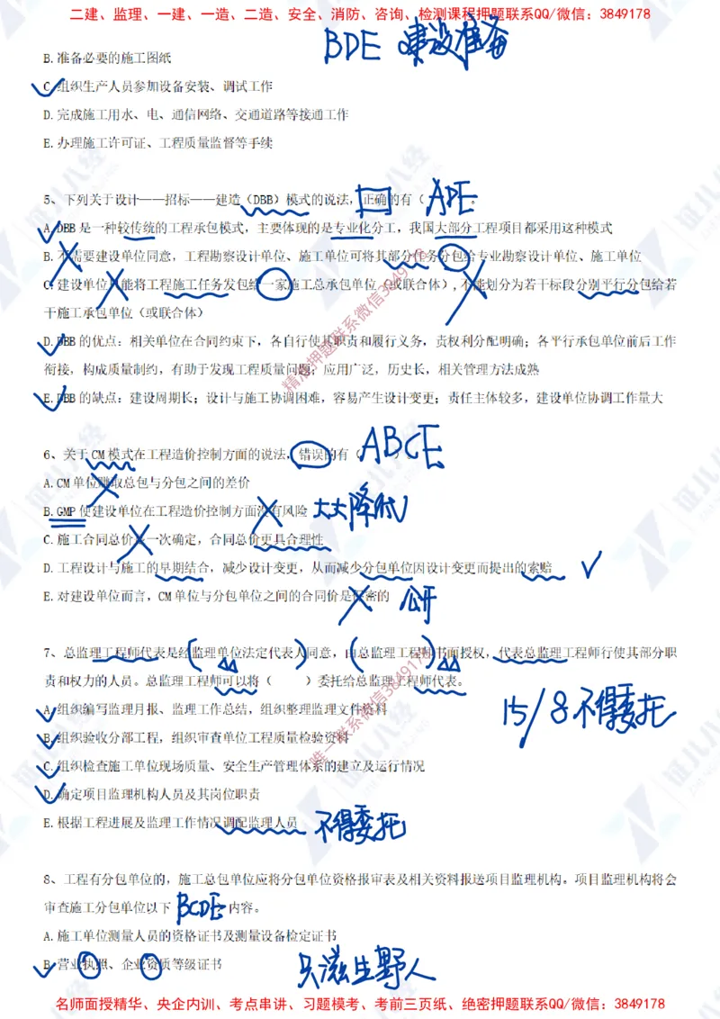 Removed_(6)--一建管理实战模考03答案_2026年一级建造师_2026年一建管理_2025年一建管理SVIP_03-习题精析✿实战特训✿模考通关_58-管理《实战套卷班》杨建国ZBJ