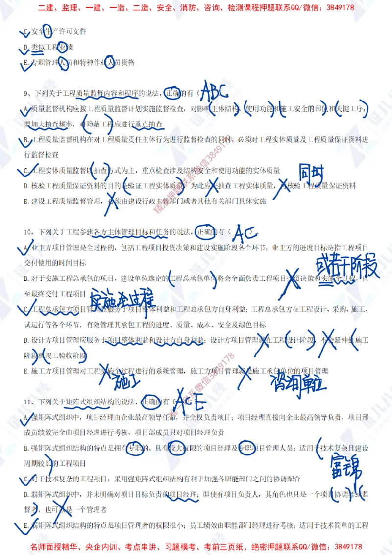 Removed_(6)--一建管理实战模考03答案_2026年一级建造师_2026年一建管理_2025年一建管理SVIP_03-习题精析✿实战特训✿模考通关_58-管理《实战套卷班》杨建国ZBJ