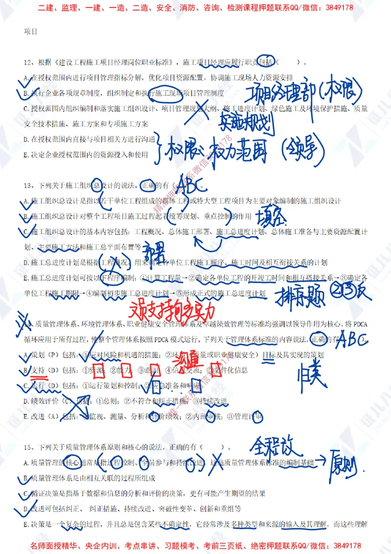 Removed_(6)--一建管理实战模考03答案_2026年一级建造师_2026年一建管理_2025年一建管理SVIP_03-习题精析✿实战特训✿模考通关_58-管理《实战套卷班》杨建国ZBJ
