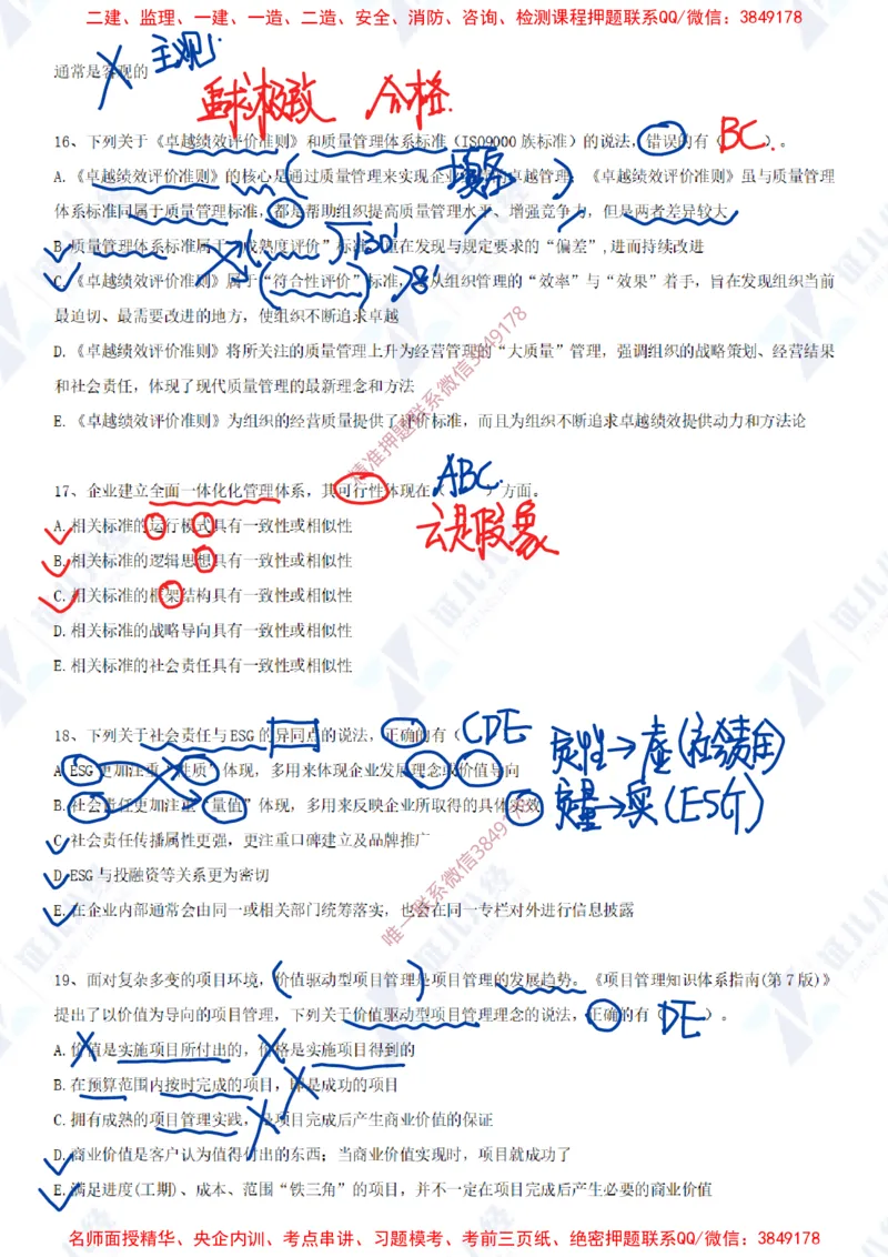 Removed_(6)--一建管理实战模考03答案_2026年一级建造师_2026年一建管理_2025年一建管理SVIP_03-习题精析✿实战特训✿模考通关_58-管理《实战套卷班》杨建国ZBJ