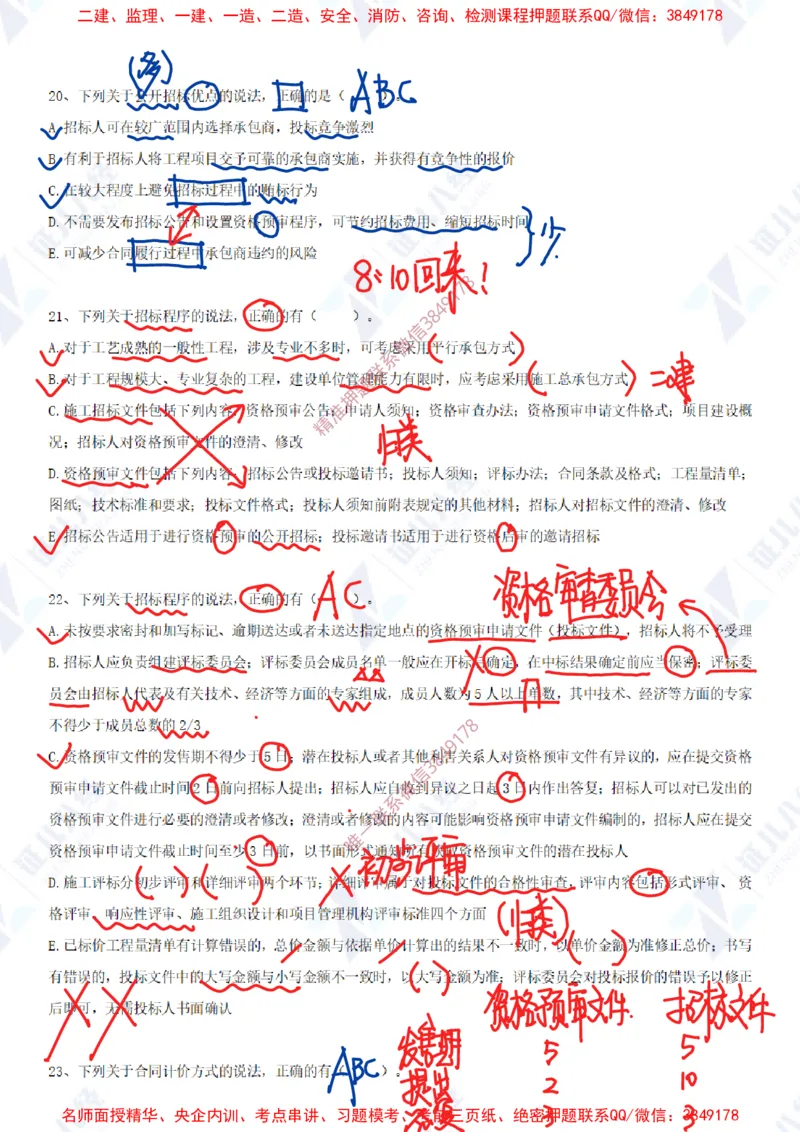 Removed_(6)--一建管理实战模考03答案_2026年一级建造师_2026年一建管理_2025年一建管理SVIP_03-习题精析✿实战特训✿模考通关_58-管理《实战套卷班》杨建国ZBJ