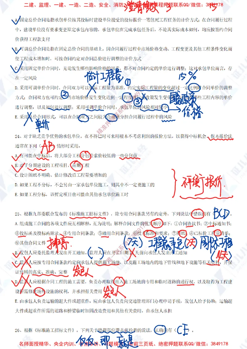 Removed_(6)--一建管理实战模考03答案_2026年一级建造师_2026年一建管理_2025年一建管理SVIP_03-习题精析✿实战特训✿模考通关_58-管理《实战套卷班》杨建国ZBJ