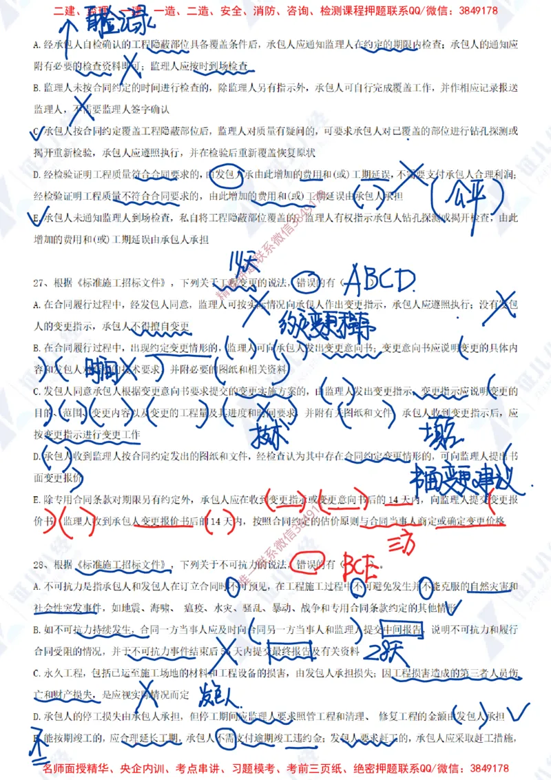 Removed_(6)--一建管理实战模考03答案_2026年一级建造师_2026年一建管理_2025年一建管理SVIP_03-习题精析✿实战特训✿模考通关_58-管理《实战套卷班》杨建国ZBJ