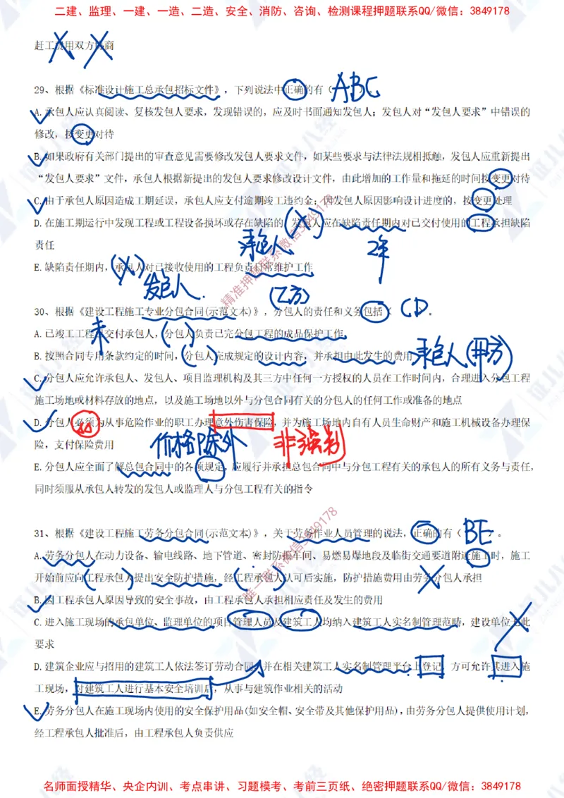 Removed_(6)--一建管理实战模考03答案_2026年一级建造师_2026年一建管理_2025年一建管理SVIP_03-习题精析✿实战特训✿模考通关_58-管理《实战套卷班》杨建国ZBJ
