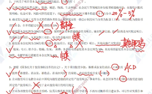 Removed_(6)--一建管理实战模考03答案_2026年一级建造师_2026年一建管理_2025年一建管理SVIP_03-习题精析✿实战特训✿模考通关_58-管理《实战套卷班》杨建国ZBJ