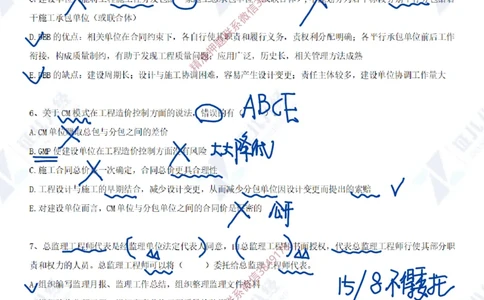 Removed_(6)--一建管理实战模考03答案_2026年一级建造师_2026年一建管理_2025年一建管理SVIP_03-习题精析✿实战特训✿模考通关_58-管理《实战套卷班》杨建国ZBJ
