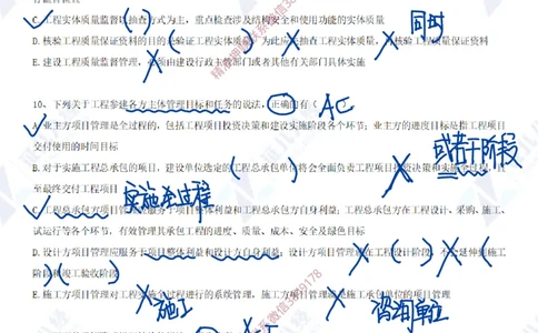 Removed_(6)--一建管理实战模考03答案_2026年一级建造师_2026年一建管理_2025年一建管理SVIP_03-习题精析✿实战特训✿模考通关_58-管理《实战套卷班》杨建国ZBJ