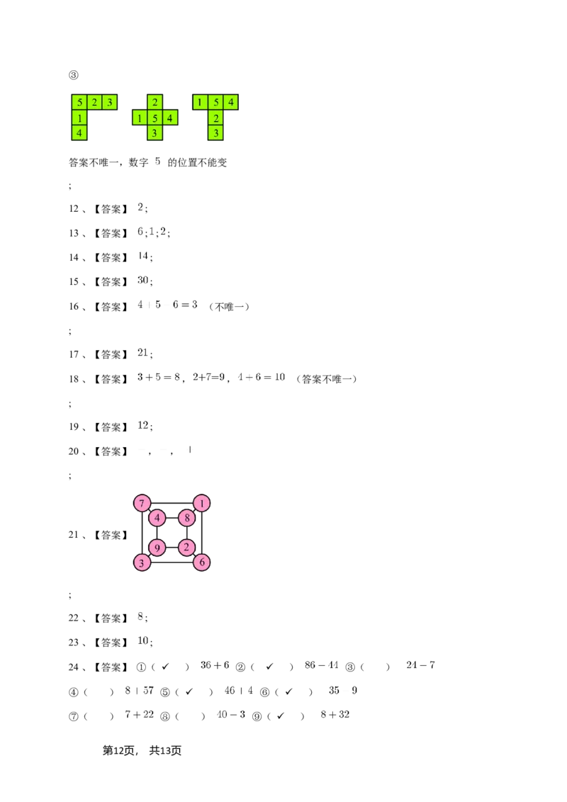 2024年希望杯一年级竞赛数学试卷培训题（1）-学生用卷_希望杯IHC_Word版本_一年级希望杯