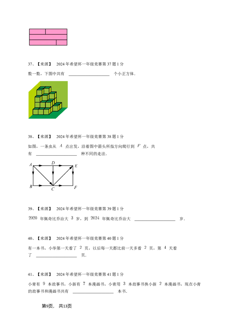 2024年希望杯一年级竞赛数学试卷培训题（1）-学生用卷_希望杯IHC_Word版本_一年级希望杯