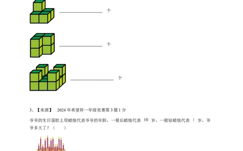 2024年希望杯一年级竞赛数学试卷培训题（1）-学生用卷_希望杯IHC_Word版本_一年级希望杯